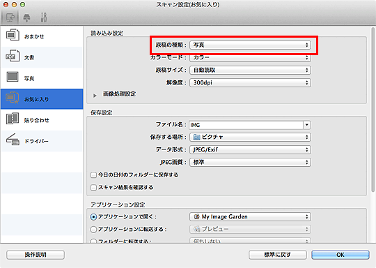図:スキャン設定ダイアログ